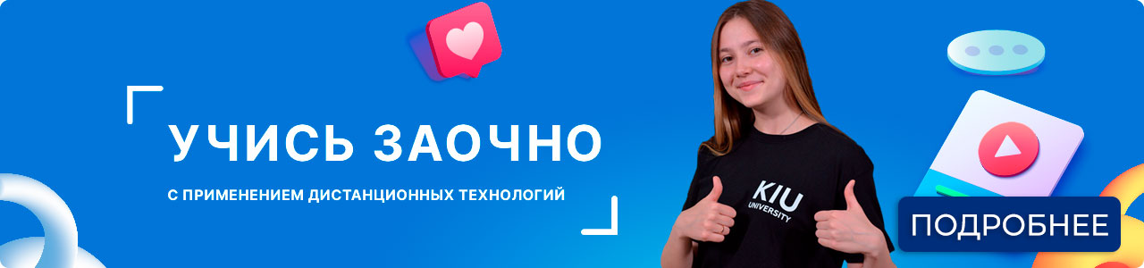 Заочная форма обучения